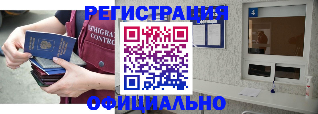 временная регистрация купить в Тавде