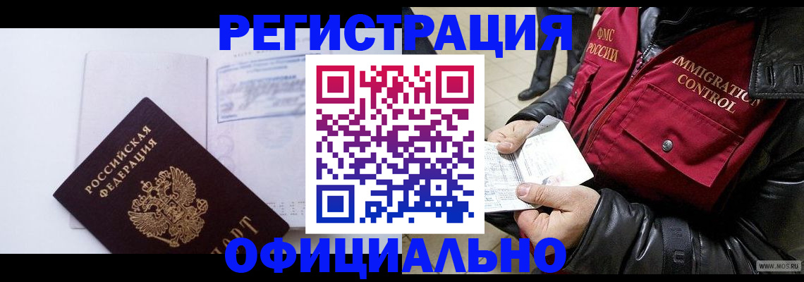 временная регистрация недорого в Тавде